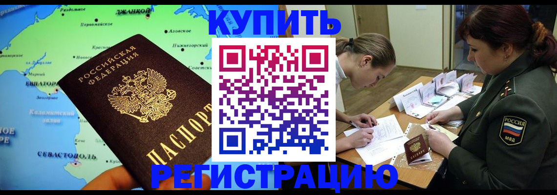 где прописаться в Курганской области