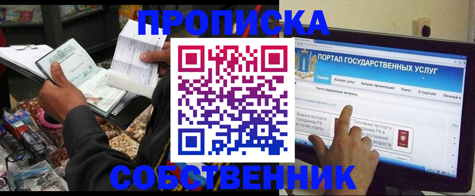 временная регистрация купить в Курганской области