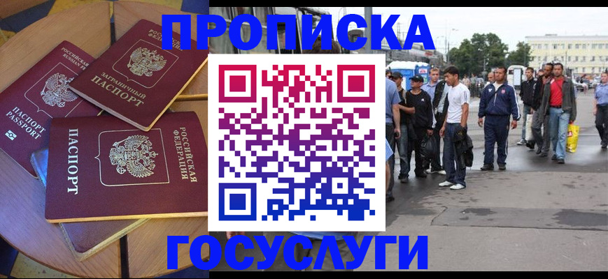 прописка в квартире в Курганской области
